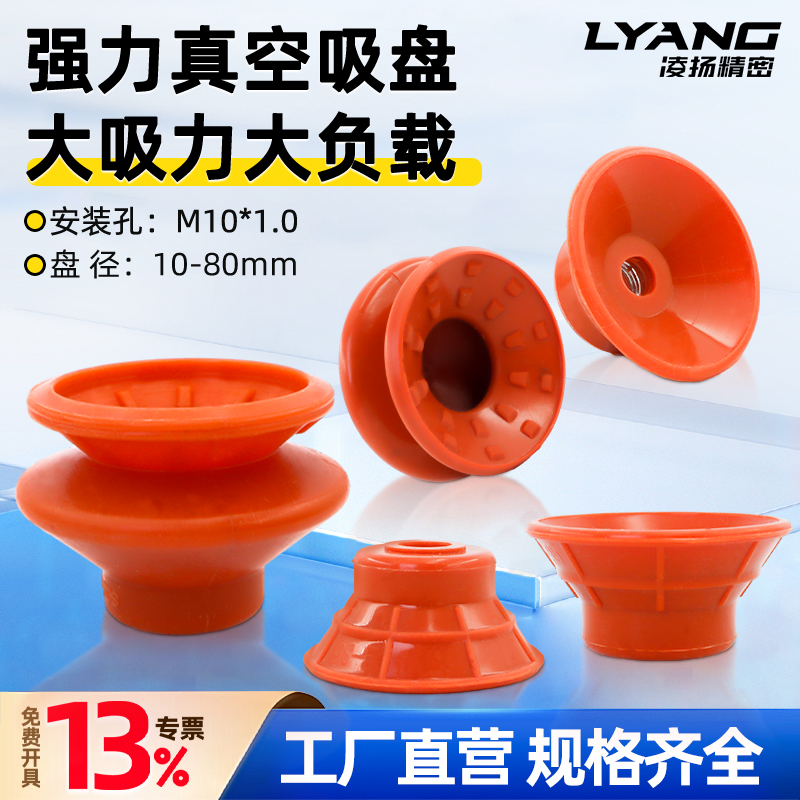 【凌扬】SQZ强力吸盘